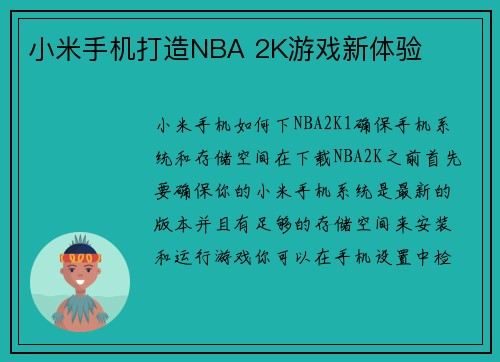 小米手机打造NBA 2K游戏新体验