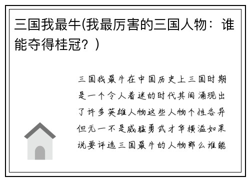 三国我最牛(我最厉害的三国人物：谁能夺得桂冠？)
